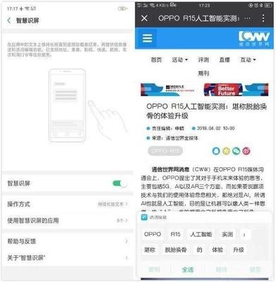 AI加持，懂你所想 OPPO R15与识加科技智慧屏的智慧融合